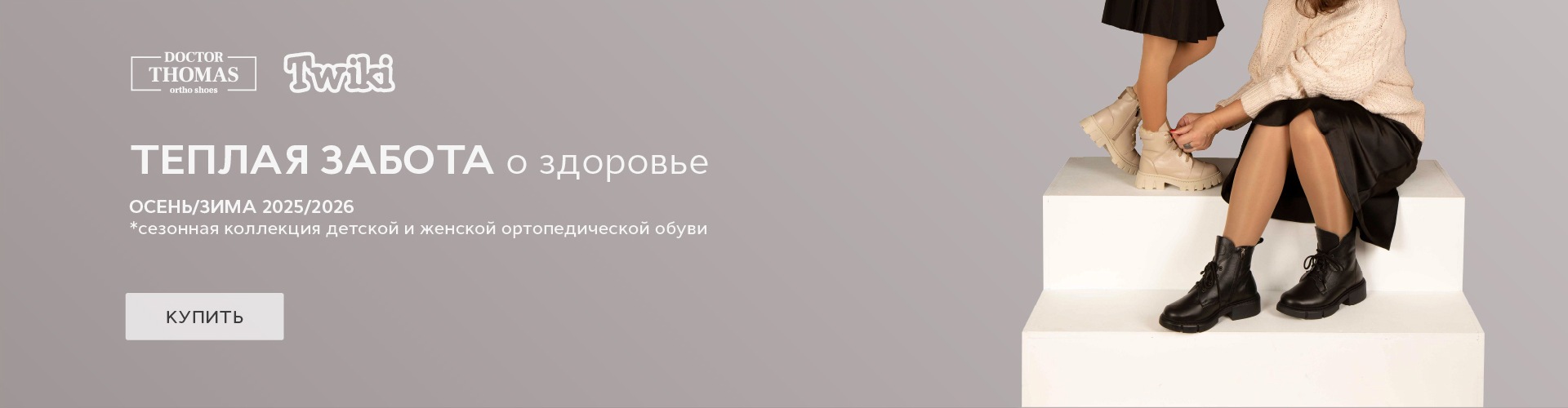 Сверху над контентом ОБУВЬ ОСЕНЬ 2024